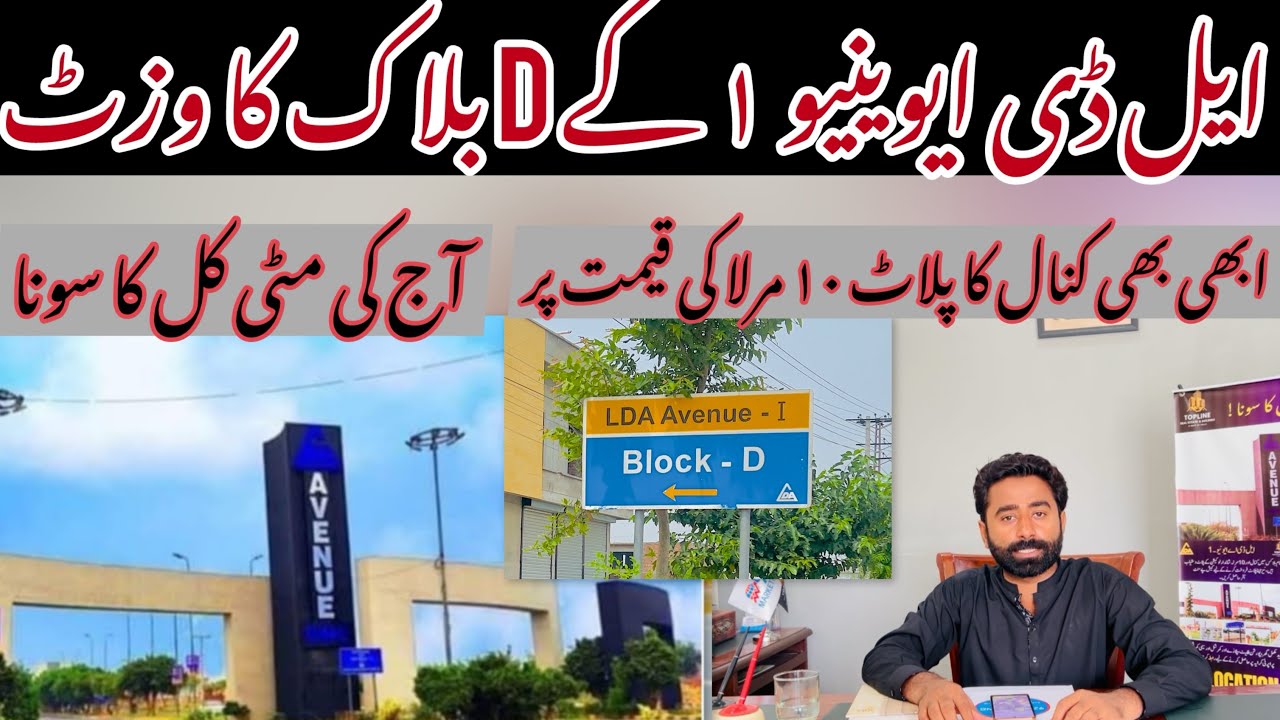 Latest Visit and Rates Updates of Lda Avenue 1 D Block-Lda Avenue 1 Raiwind Road Lahore-Javed khichi