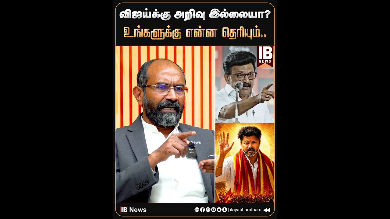 விஜய்க்கு அறிவு இல்லையா? உங்களுக்கு என்ன தெரியும்.. சுப்பிரமணியன் ஆவேசம் | TVK | Vijay | MK Stalin |
