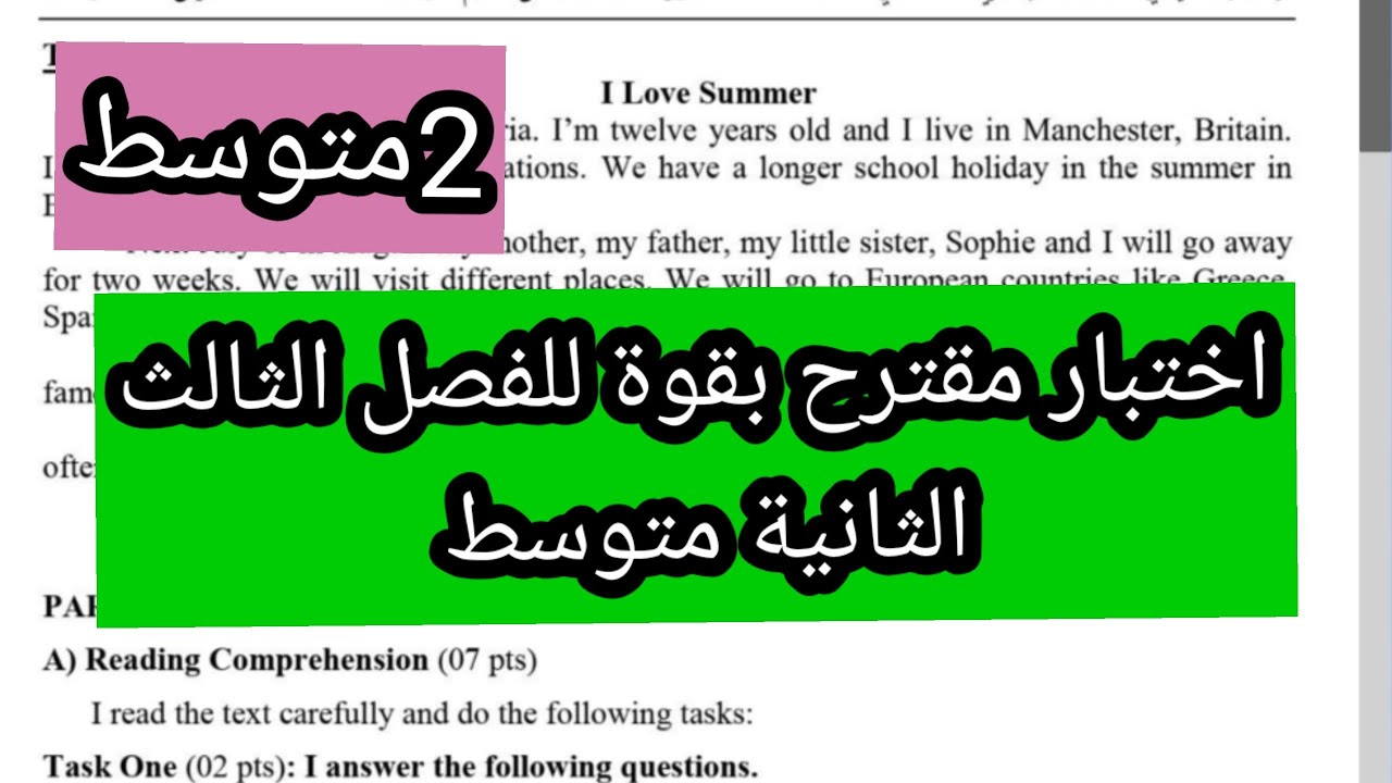 اختبار الفصل الثالث الانجليزية الثانية متوسط