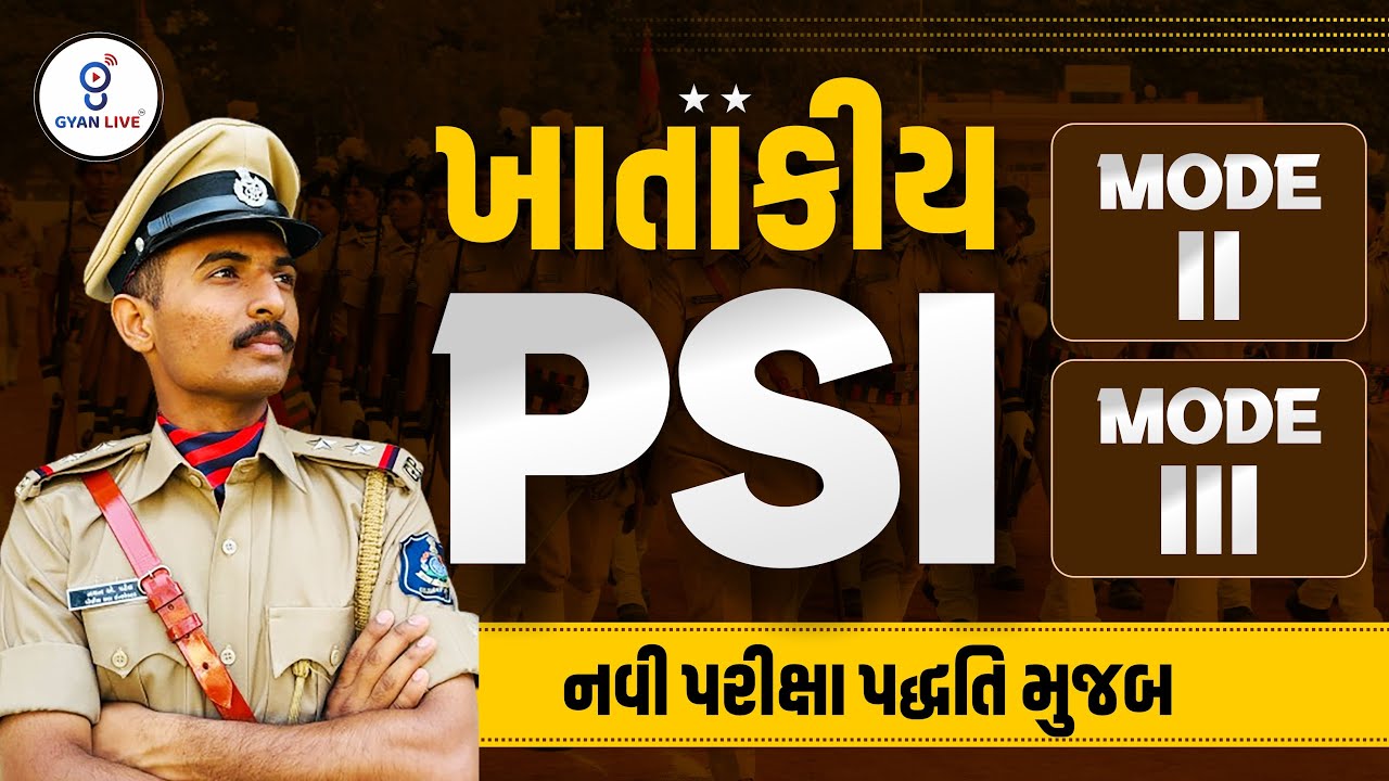 ખાતાકીય PSI | MODE II | MODE III | નવી પરીક્ષા પદ્ધતિ મુજબ | LIVE@PM 08:00pm  #gyanlive #psi