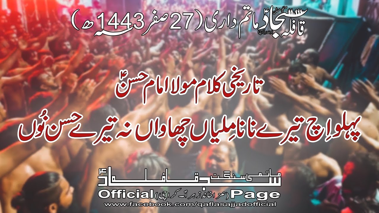 Qafla Sajjad Matamdari-27 Safar 2021(Pehloo Ich Tere Nana)