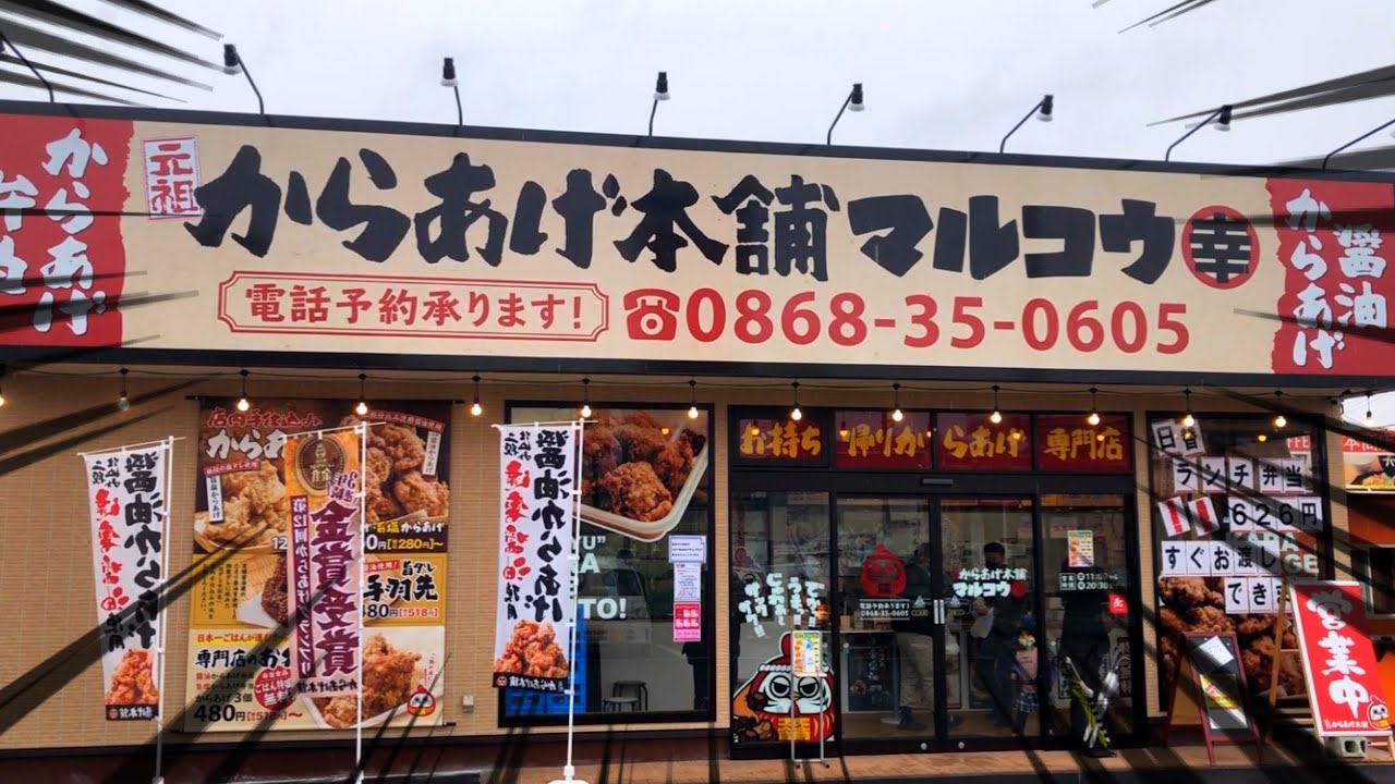 【岡山県津山市】でっけぇ！からあげ！ご飯「特盛」無料のからあげ弁当で運動系の部活帰りも安心。炭水化物過剰摂取！！！