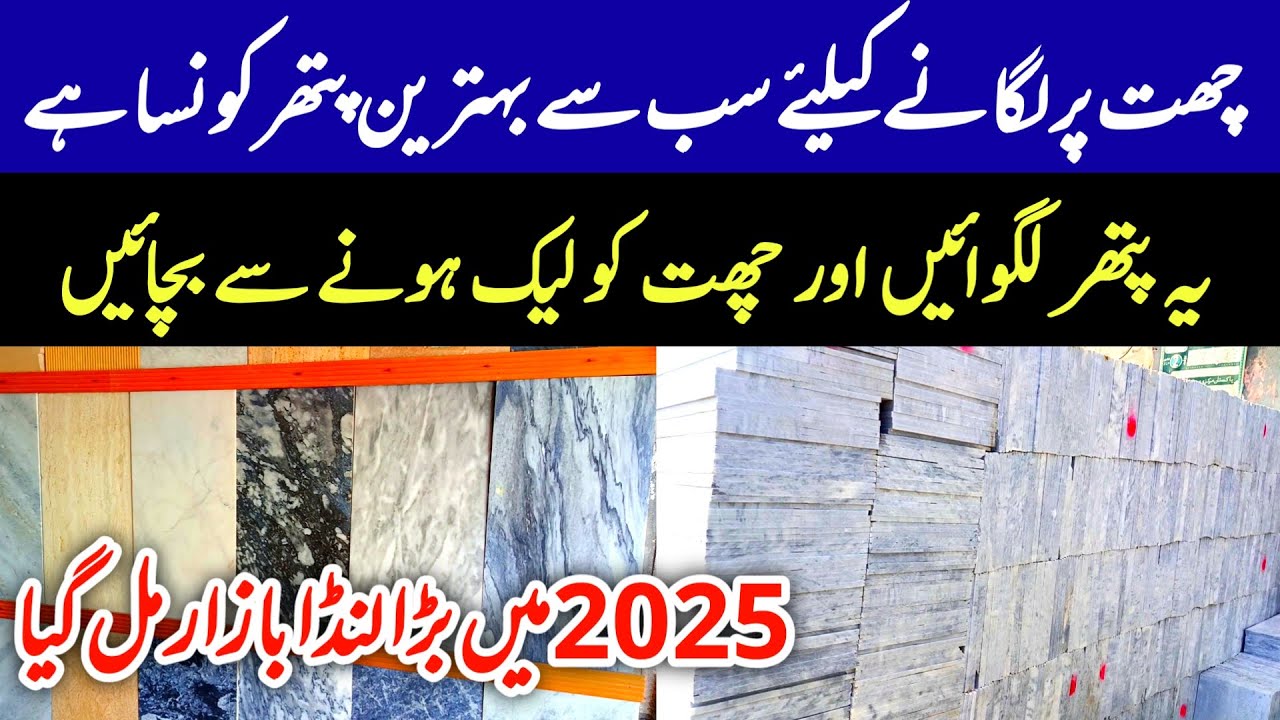Marble Wholesale Market in Gujranwala | Marble Stone Design 2025 | Stone at Cheap Prices