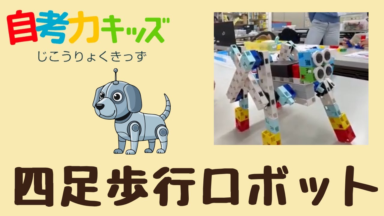 目だま4兄弟👀👀 [ロボットプログラミング教室]