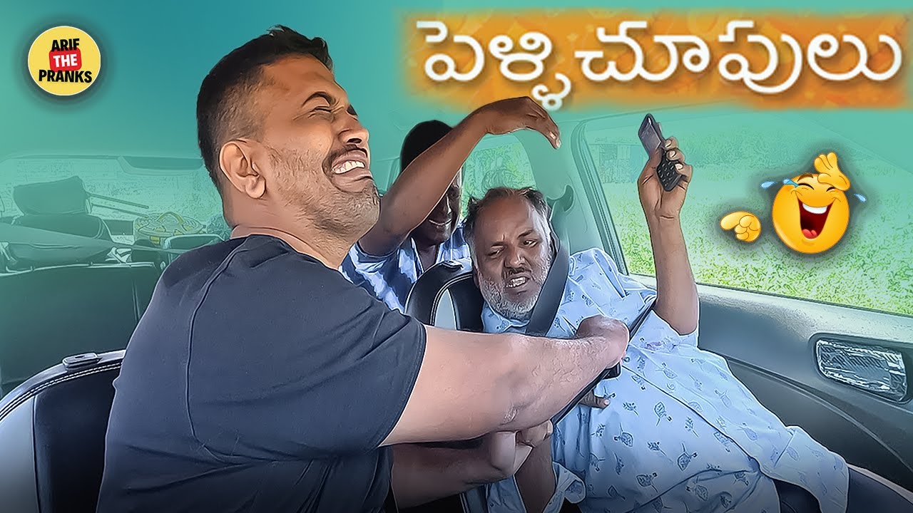 పెళ్లిచూపులు PRANK VIDEO | EPISODE  41