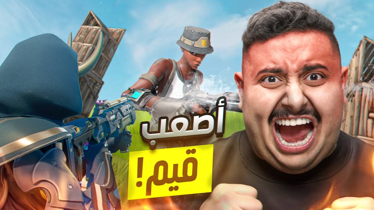عودة توبز لفورت نايت 2017 🤯🔥 :  أصعب قيم لعبته بحياتي 😡 || FORTNITE
