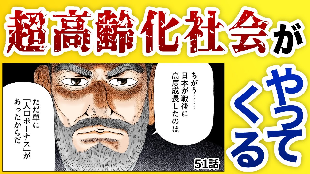「日本の未来を予測する鍵はお葬式にある！」迫りゆく超高齢化社会に、どう立ち向かっていくかが重要だ！【51話 インベスターZ】