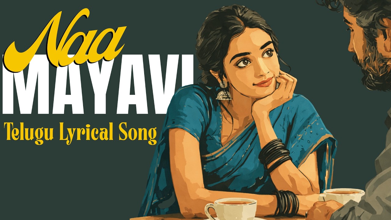నా మాయావి (Naa Mayavi) -  Lyrical Song | Heart Touching Love Song For Wife | Song Sancira