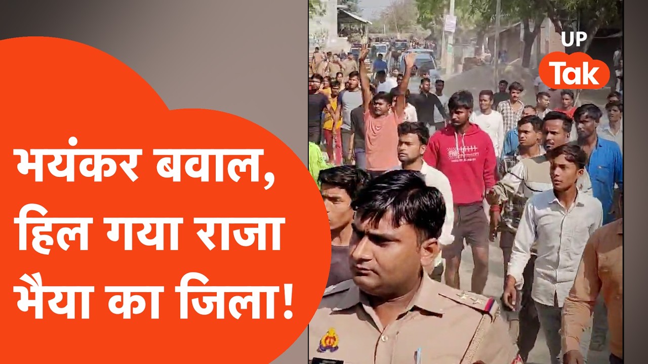 Pratapgarh Stone Pelting: दलित बेटी की मौत से हिला,राजा भैया का जिला,पथराव,CO का सिर फूटा!