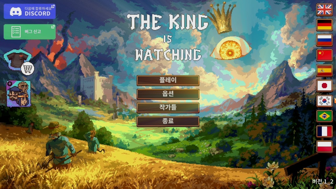 주민들이 내가 보고 있지 않으면 일을 하지 않는다. [1화] 2026.03.16 The King is watching [다시보기]