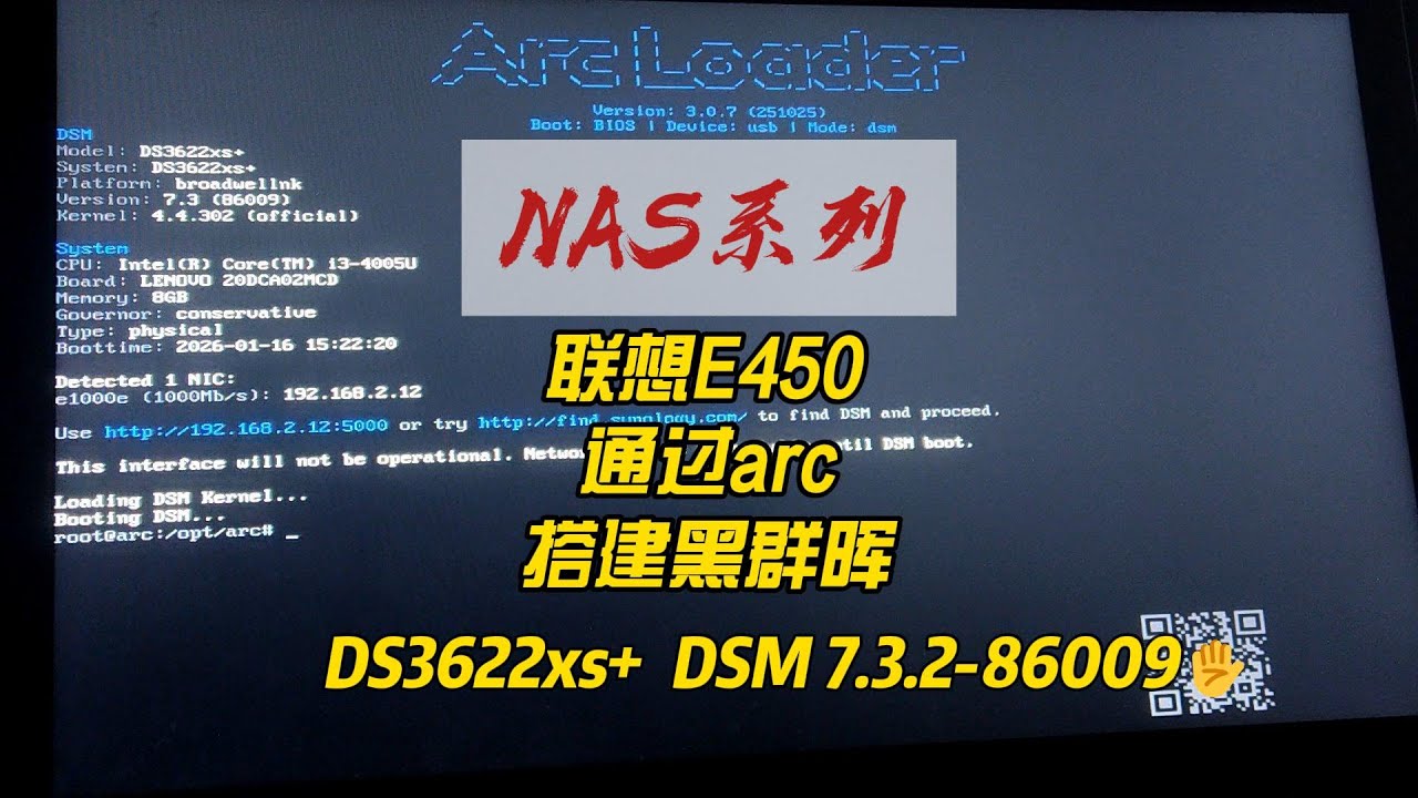在联想E450上通过arc搭建黑群晖DS3622xs+​ DSM 7.3.2-86009