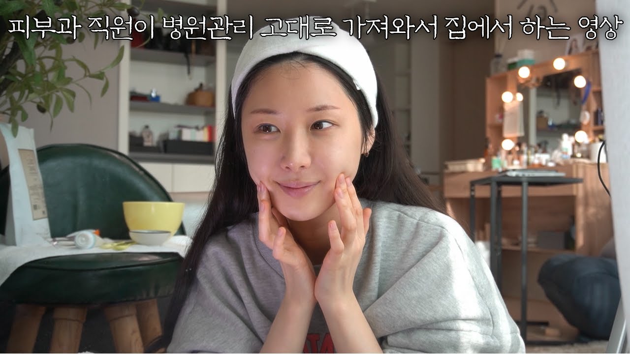 초음파 각질제거→고주파관리→1차팩→재생레이저 그리고 모델링팩으로 마무으리
