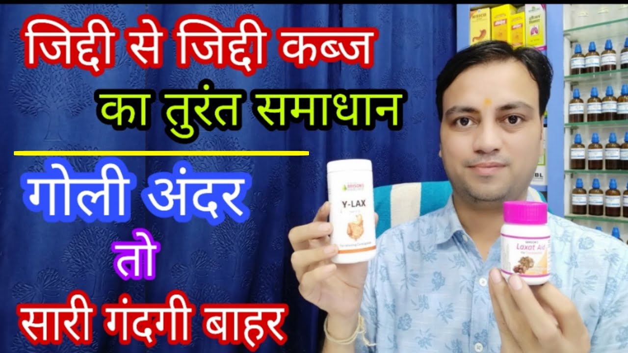 One pill and your stomach will be sparkling clean, best homeopathic medicine for constipation in ...
