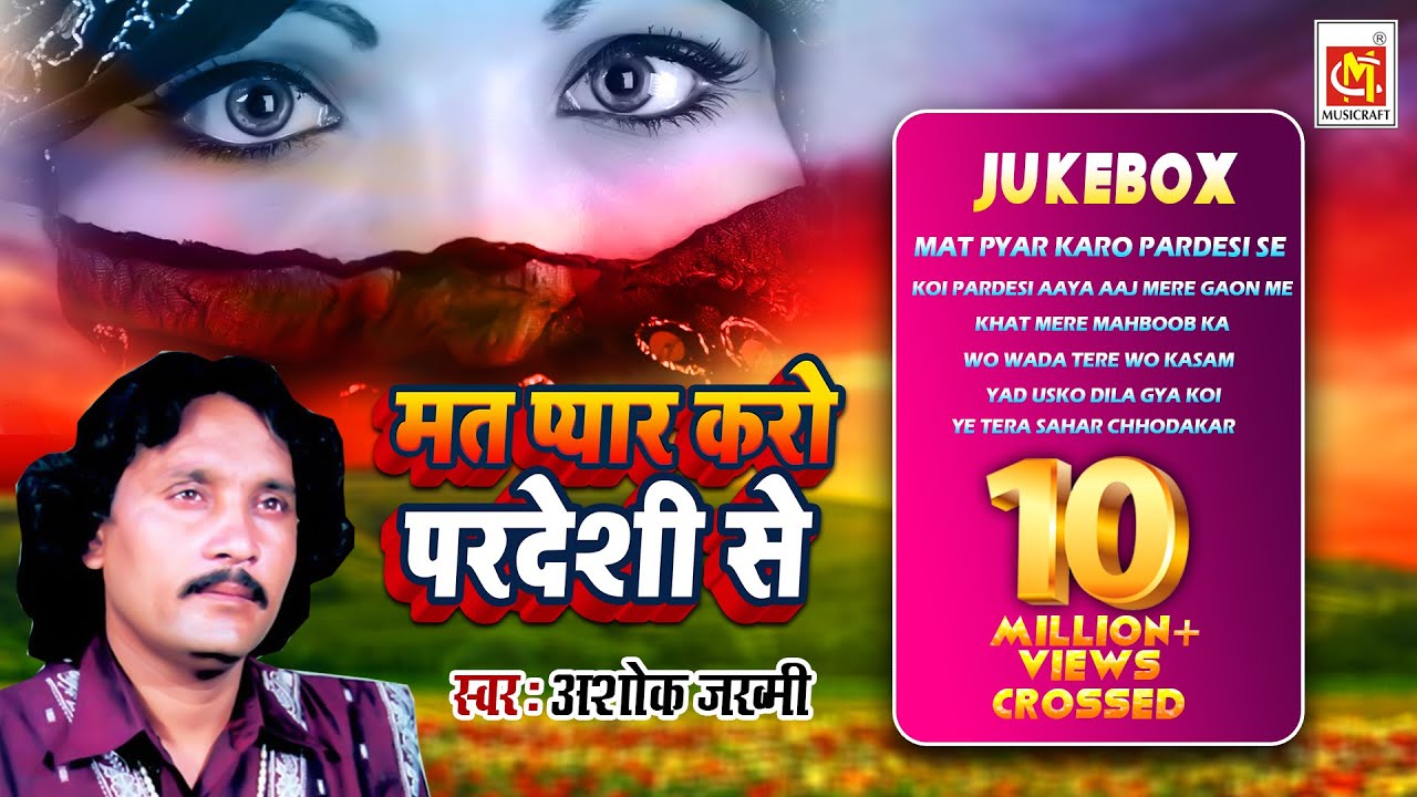 Ghazal JUKEBOX | Mat Pyar Karo Pardesi Se | Ashok  Zakhmi | Romantic Qawwali | Dard Bhare Ghazal