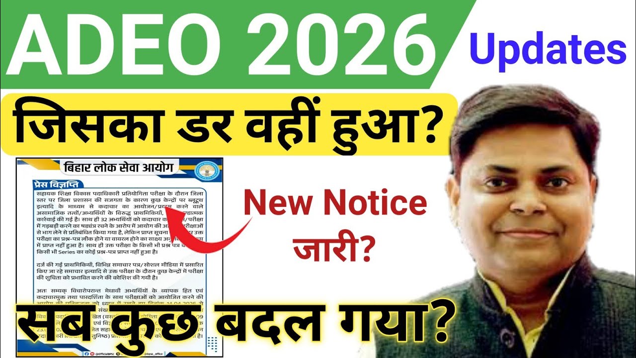 AEDO Exam Date | AEDO Bihar Vacancy 2025 | AEDO Form Fill Up 2025 | AEDO Syllabus 2025 Bihar 👌