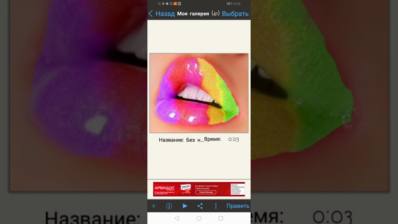 Как перекрасить губы в приложении Ibist Paint X