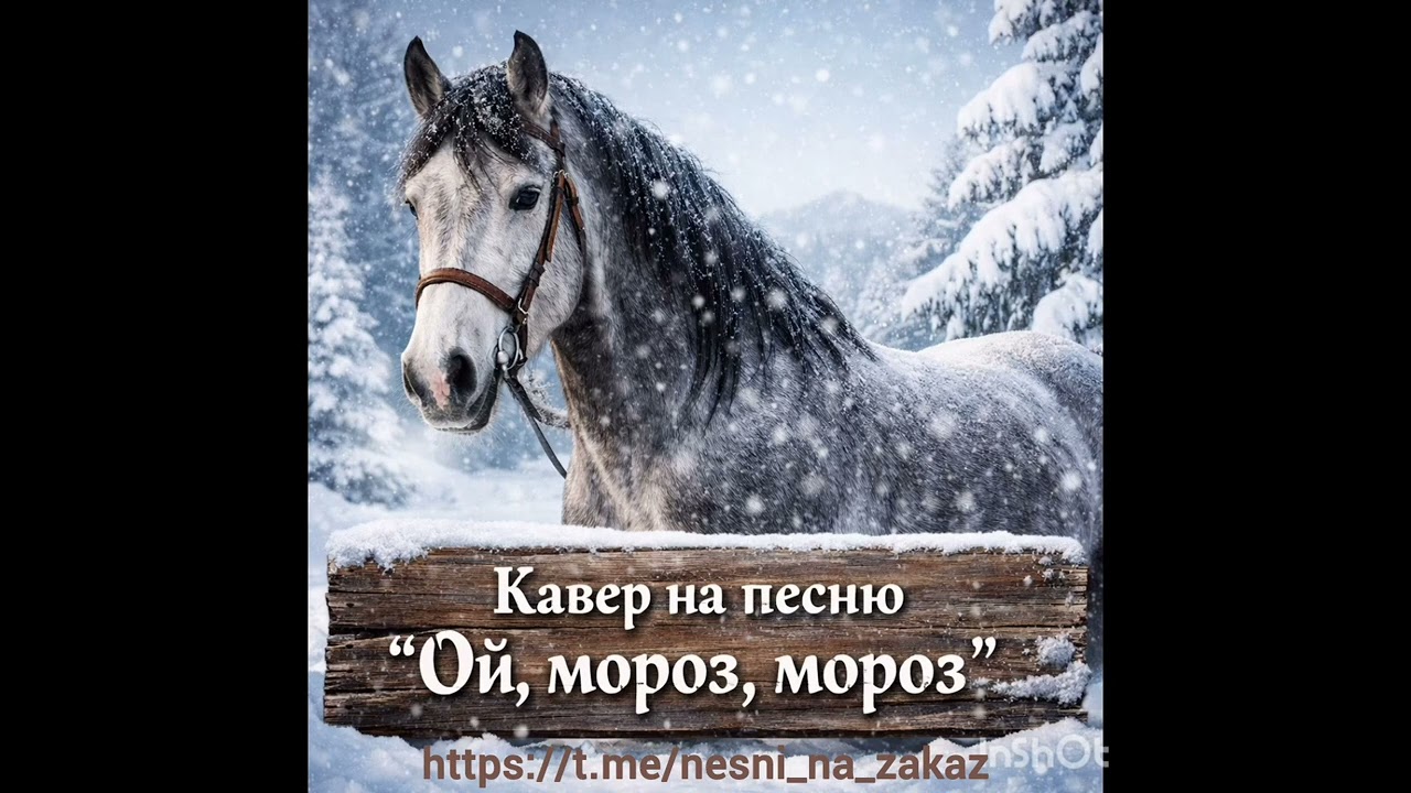 Кавер на песню 