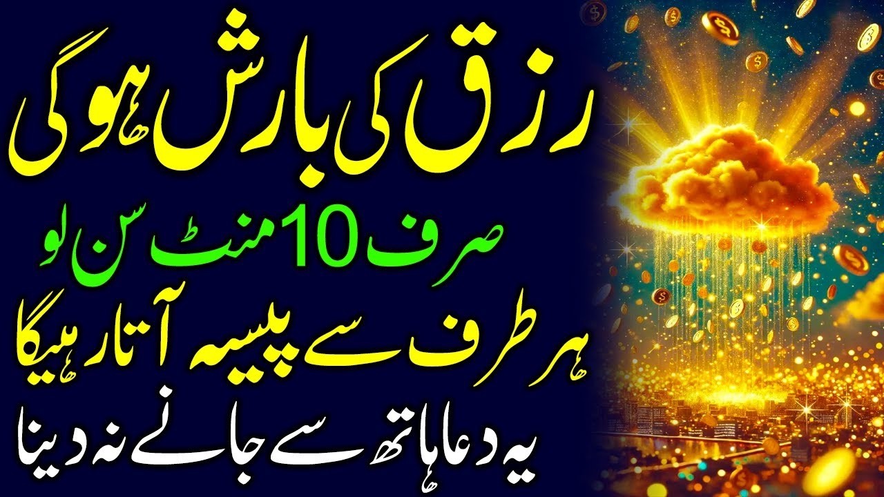 Aaj Ka Din Ek Baar Sunlo, Haathon Mein Dolat Aa Jayegi | Rizq Ka Wazifa | Hat Jor Ke Keh Raha Hoon!