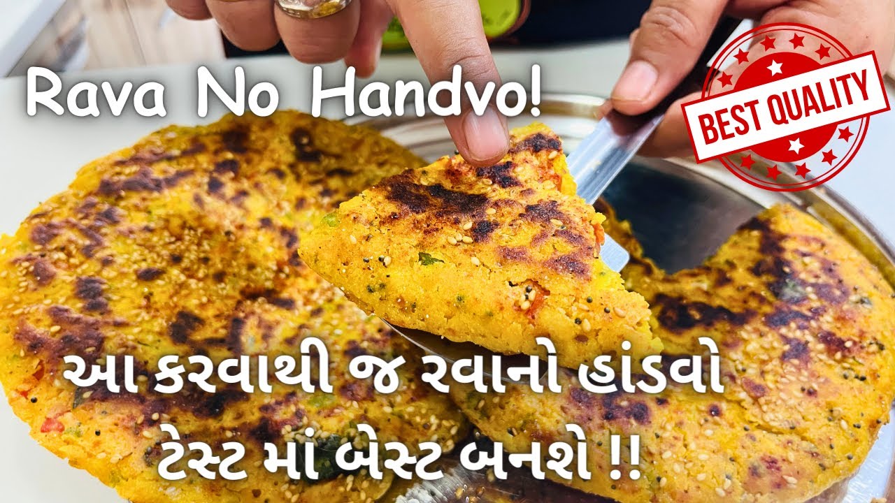 રવાનો હાંડવો બનાવવાની રીત ! Rava No Handvo - Gujarati Farsan Recipe - Street food - Handvo recipe