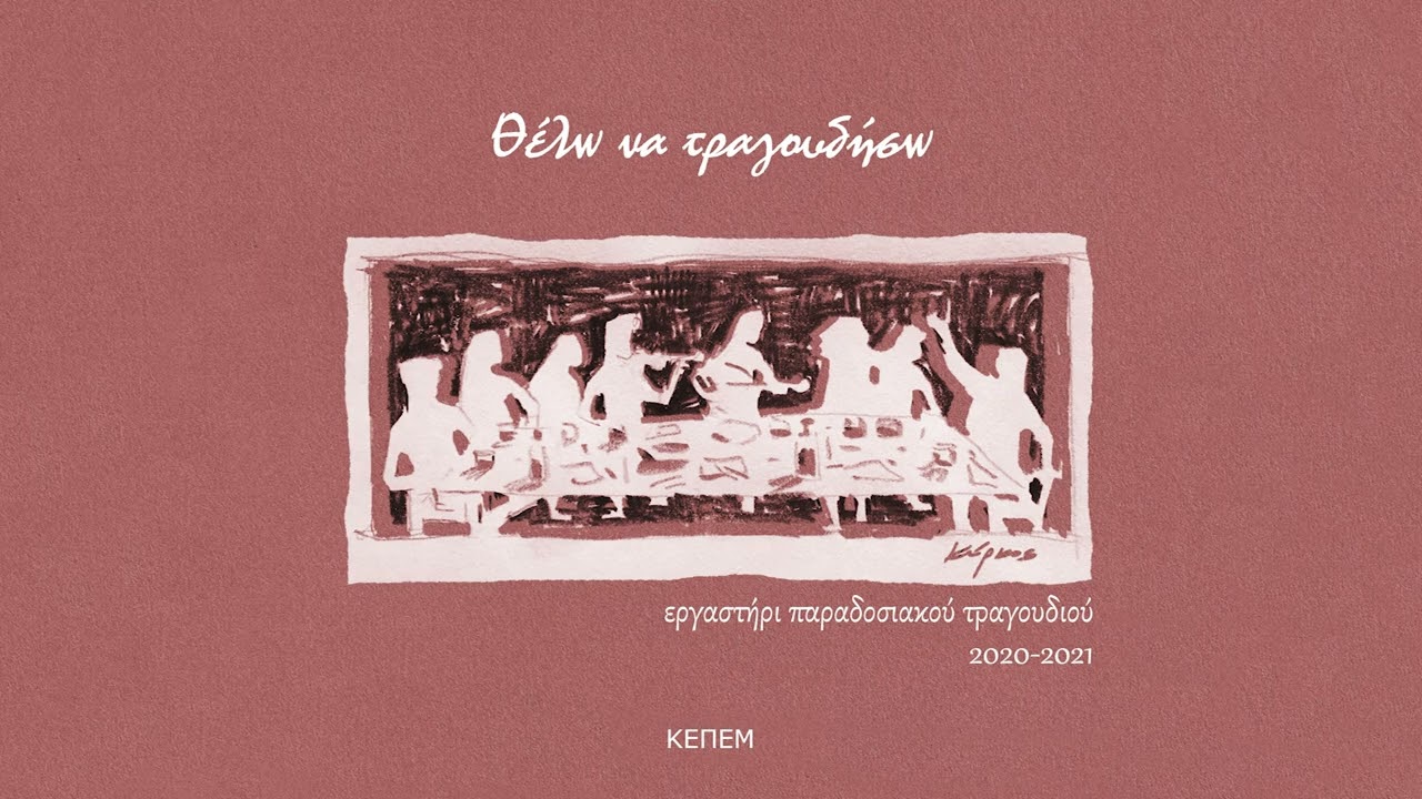 19 | Τικ Τραπεζούντας - Πόντος | Ειρήνη Νικολαλαίου