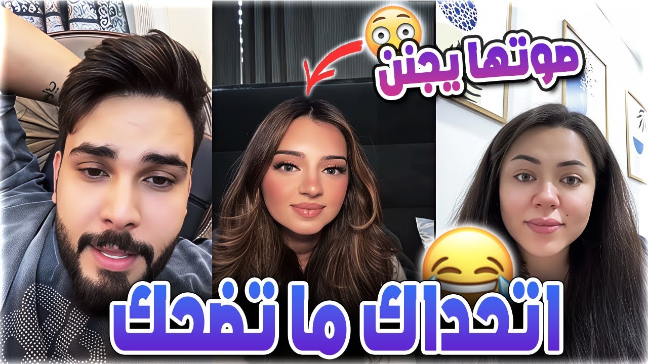 أجمل ثلاثي محمود المكسيكي و هوازن و ديميت كثرت الأسئلة أكثر اتحداك ما تضحك