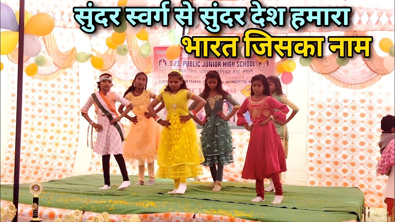 स्वर्ग से सुंदर देश हमारा भारत इसका नाम । Swarg se sunder desh hamara! Patriotic songs#देशभक्तिगीत
