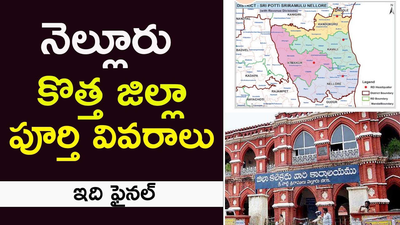 New Nellore District Full Details | Nellore New District Map and Full Details