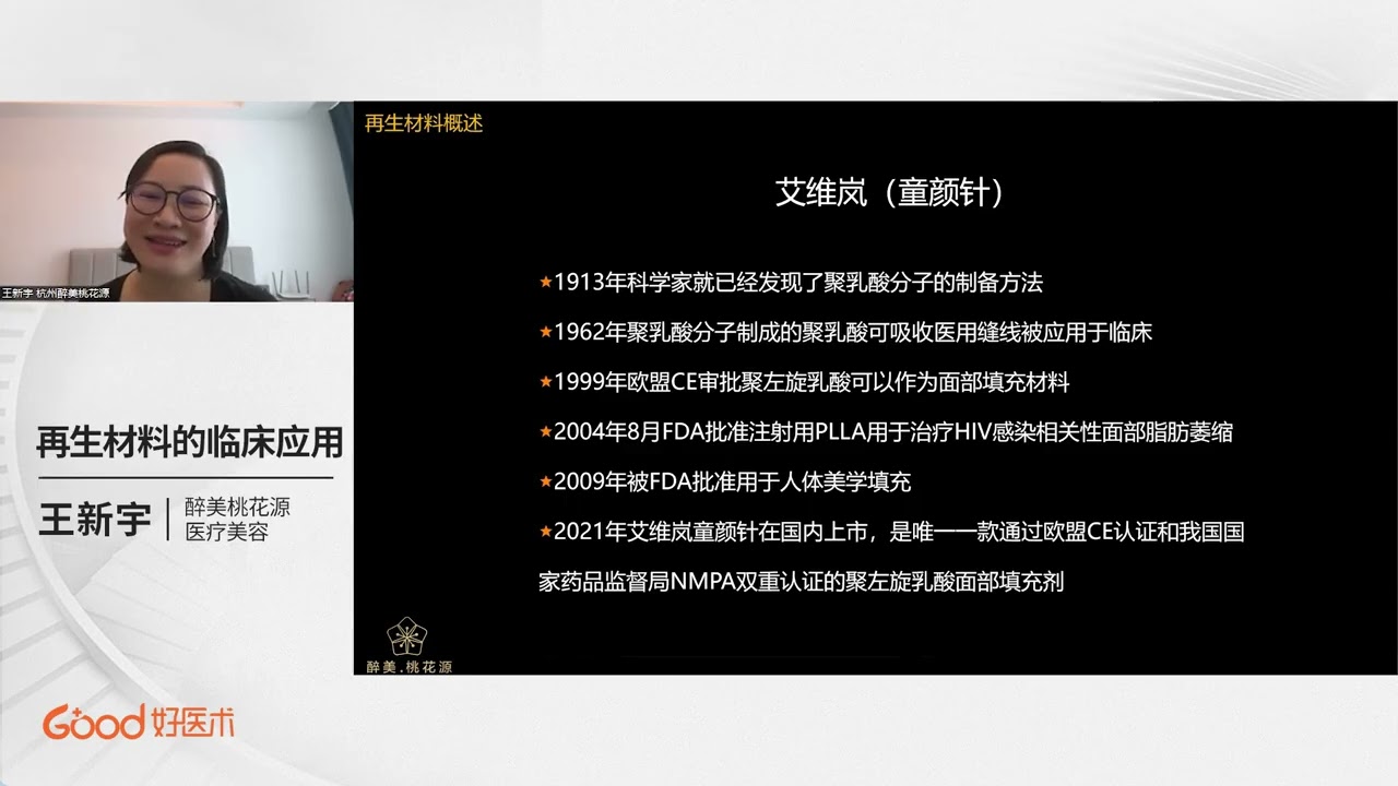 05 王新宇: 再生材料的临床应用 | 05: Wang Xinyu: Clinical Applications of Regenerative Materials