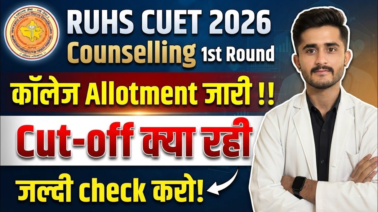 RUHS CUET 2026 1st Round Counselling Allotment जारी!! Cut-off क्या रही? #ruhscuet2026 #bscnursing 