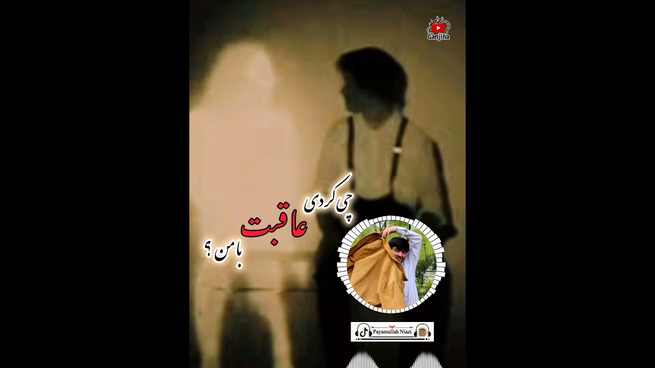 چی کردی عاقبت با من اسیری درد هجران ز سوز سینه بریان