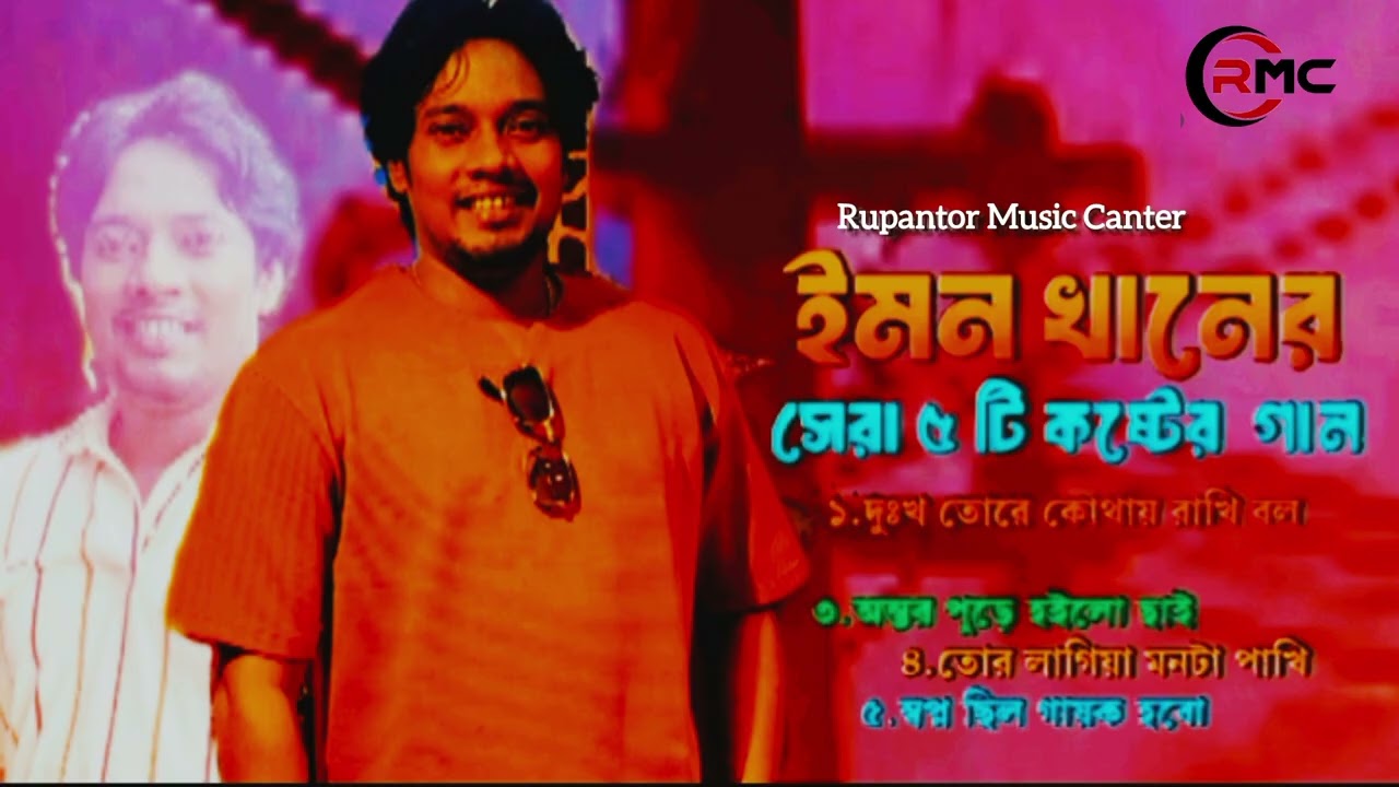 Bukete Hat Rekhe Bolona _ EMON KHAN sed song _ বুকেতে হাত রেখে বলল না #sedsongs