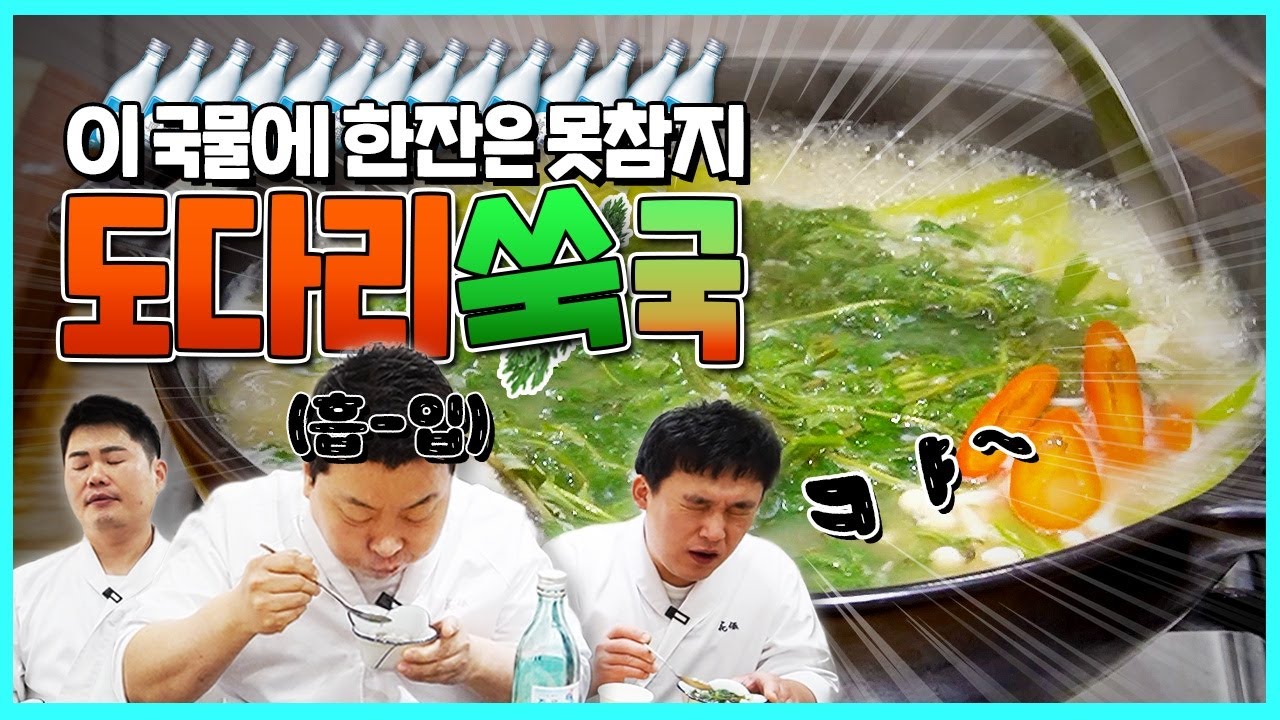 봄이 되면 꼭 먹어야 하는 음식! 봄 보양식~ &lsquo;도다리 쑥국&rsquo;