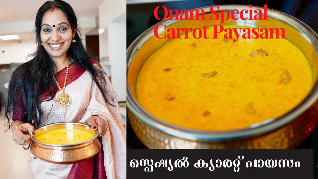 Onam Special Carrot Payasam | സ്പെഷ്യൽ ക്യാരറ്റ് പായസം | Mixed Carrot Payasam | Sadya Series