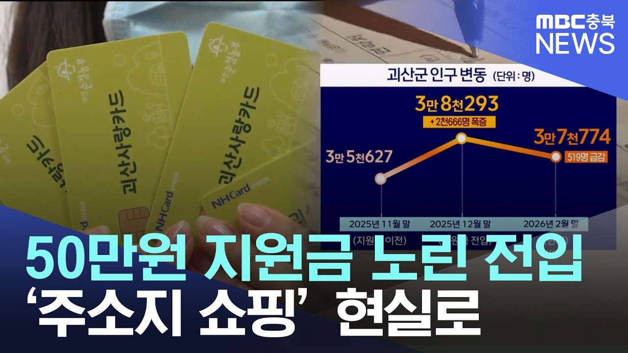 1인당 50만 원 약효 끝났나..두 달 만에 빠진 '인구 거품'