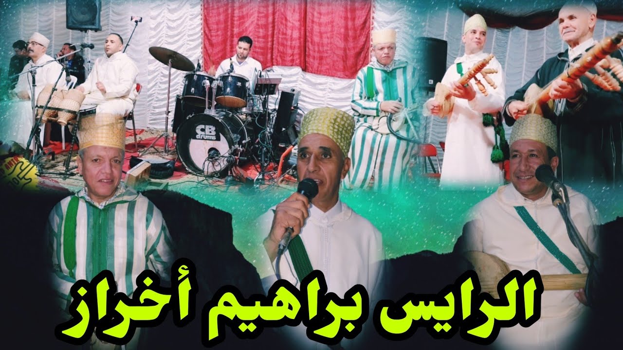 الرايس براهيم أخراز أوتقسبيت في بيوكرى tachlhit