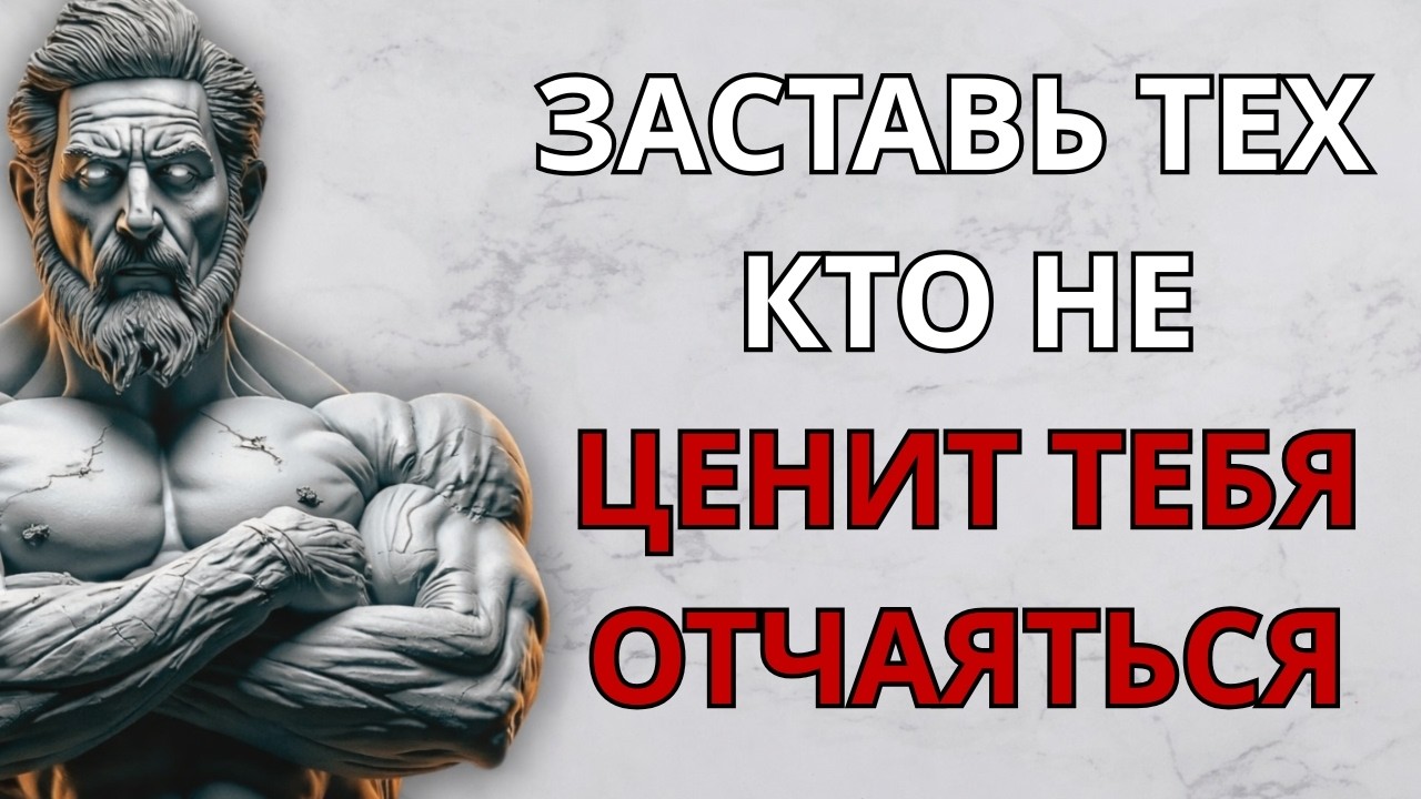 5 привычек, из-за которых вас недооценивали теперь жалеют | Стоицизм