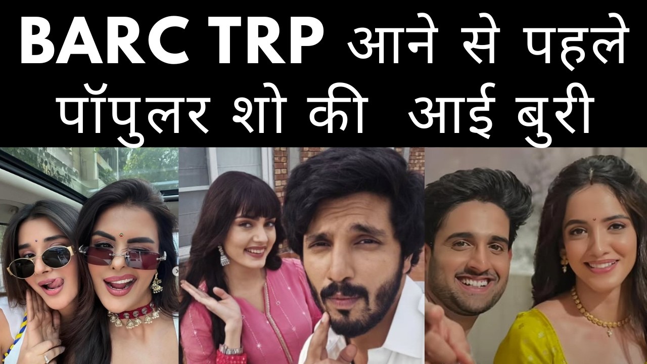 BARC TRP आने से पहले पॉपुलर शो की  आई बुरी YRKKH , LN