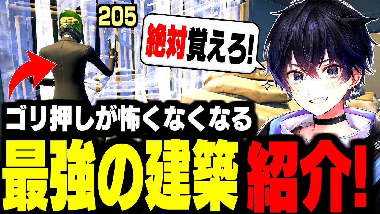 【誰でも簡単!】今のフォートナイトで&ldquo;絶対に覚えるべき最強建築技4選&rdquo;を教えます【フォートナイト/Fortnite】