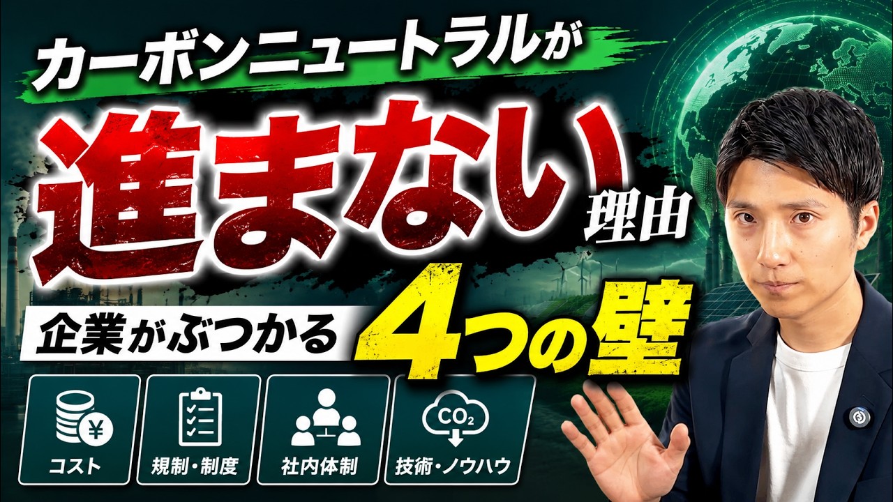 カーボンニュートラルはなぜ進まない？解決策を取り組み事例からわかりやすく解説