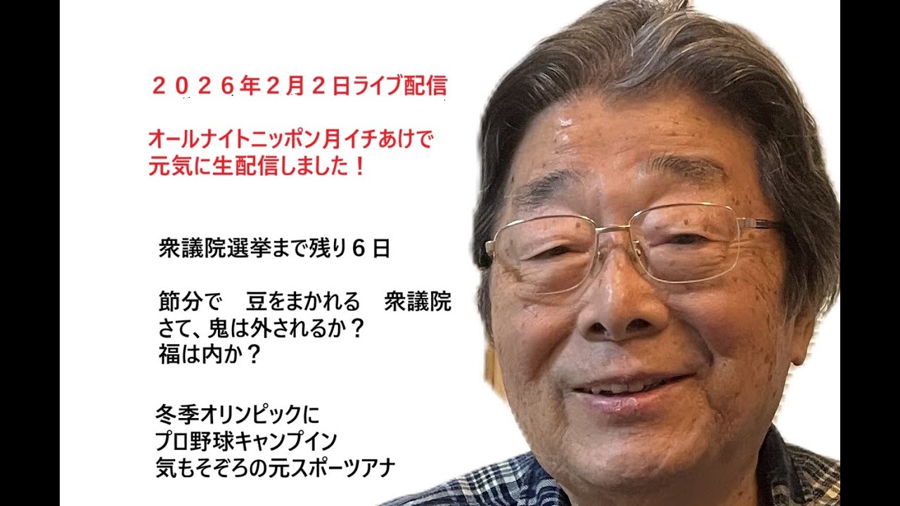 ANNでお馴染み！高嶋ひでたけの生放送！ANNでお馴染み！高嶋ひでたけの生放送！オールナイトニッポン月イチあけで生配信
