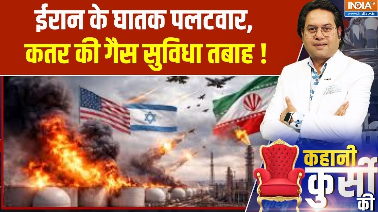 Middle East War Updates: ईरान का घातक पलटवार, क़तर की गैस सुविधा तबाह | Donald Trump | India TV