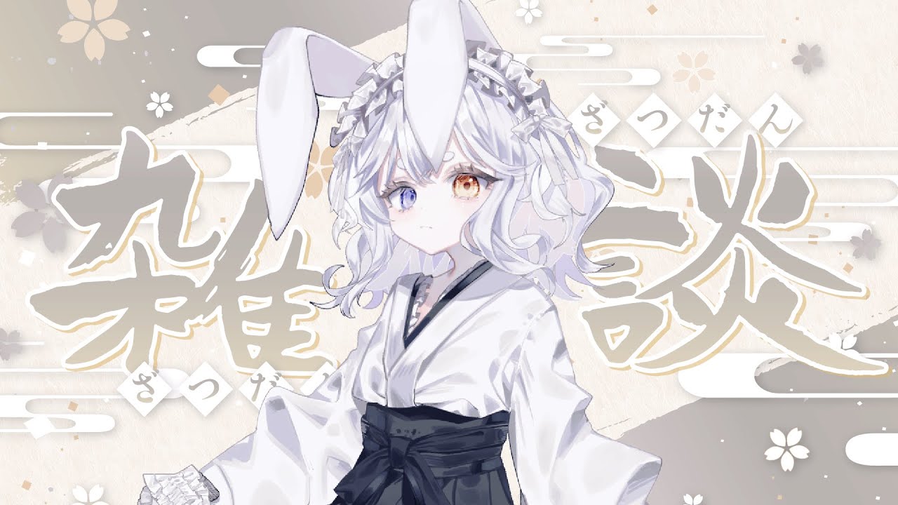 【#雑談】ぴかぴかぴかりん！お星さまのお時間デスヨ～！【＃VTuber】