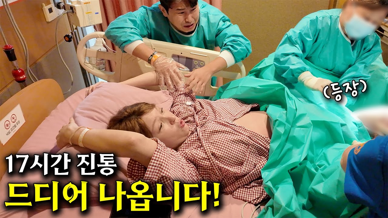 무려 17시간 진통.. 끝나지 않을 것 같던 순간 드디어 3.72kg 또복이가 세상 밖으로 태어났습니다!