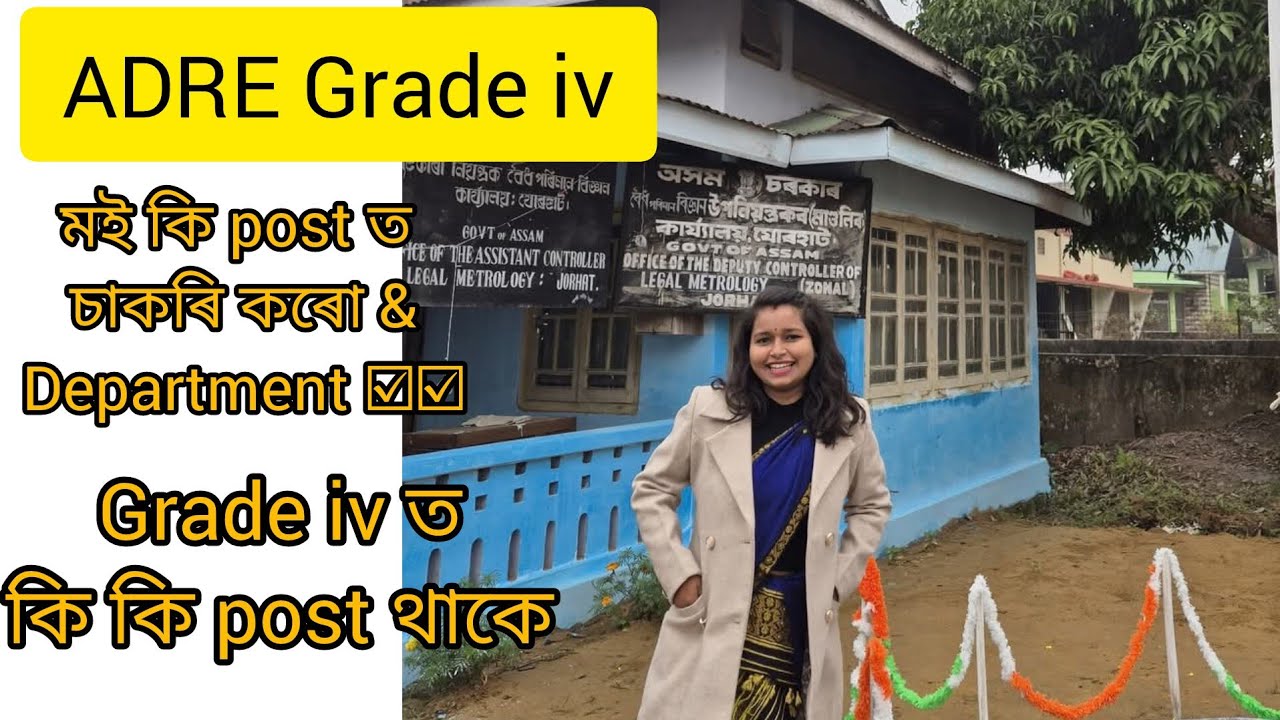 ADRE ৰ Grade 4 ত কি কি post থাকে?মই কি post ত চাকৰী কৰোঁ?Grade 4 t tranning থাকে নে?#adre #viral