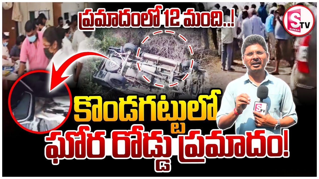 ఘోర కారు ప్రమాదం..! Massive Car Accident At Kondagattu | Car Overturns Into Canal | jagtial