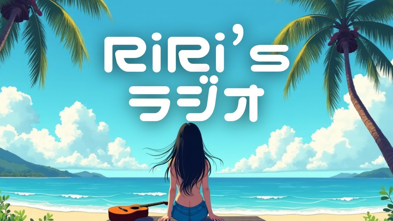 【RiRi’s ラジオ3】第3弾もやらかしました笑