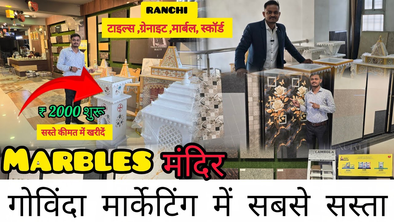 Marble mandir wholesale in Ranchi || Ranchi tiels wholesale in Ranchi || tiels, marbles ,granites, 