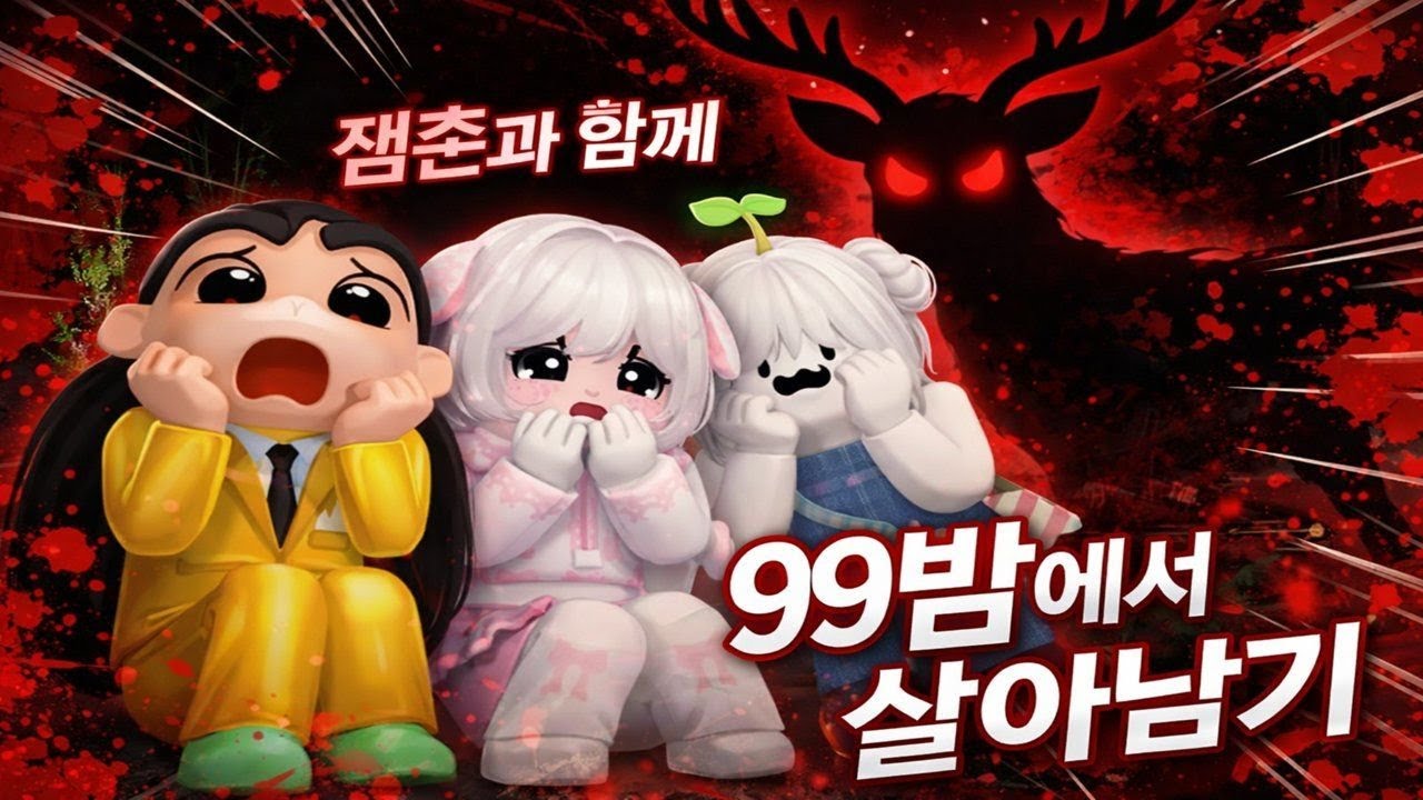 로블록스 99밤 새직업이 나온다고? 💎다이아수급💎GOGO