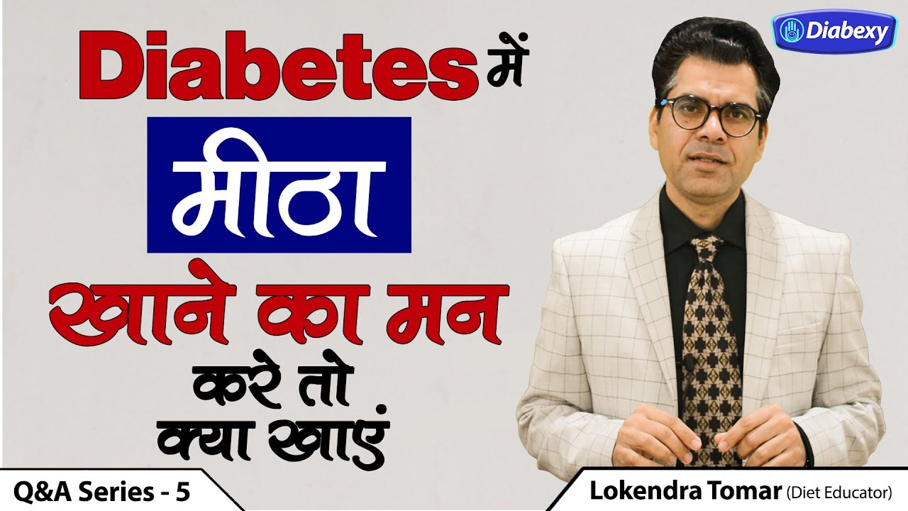 Can Diabetic Patient Eat Sweets | Q&A - 5 | Diabexy
