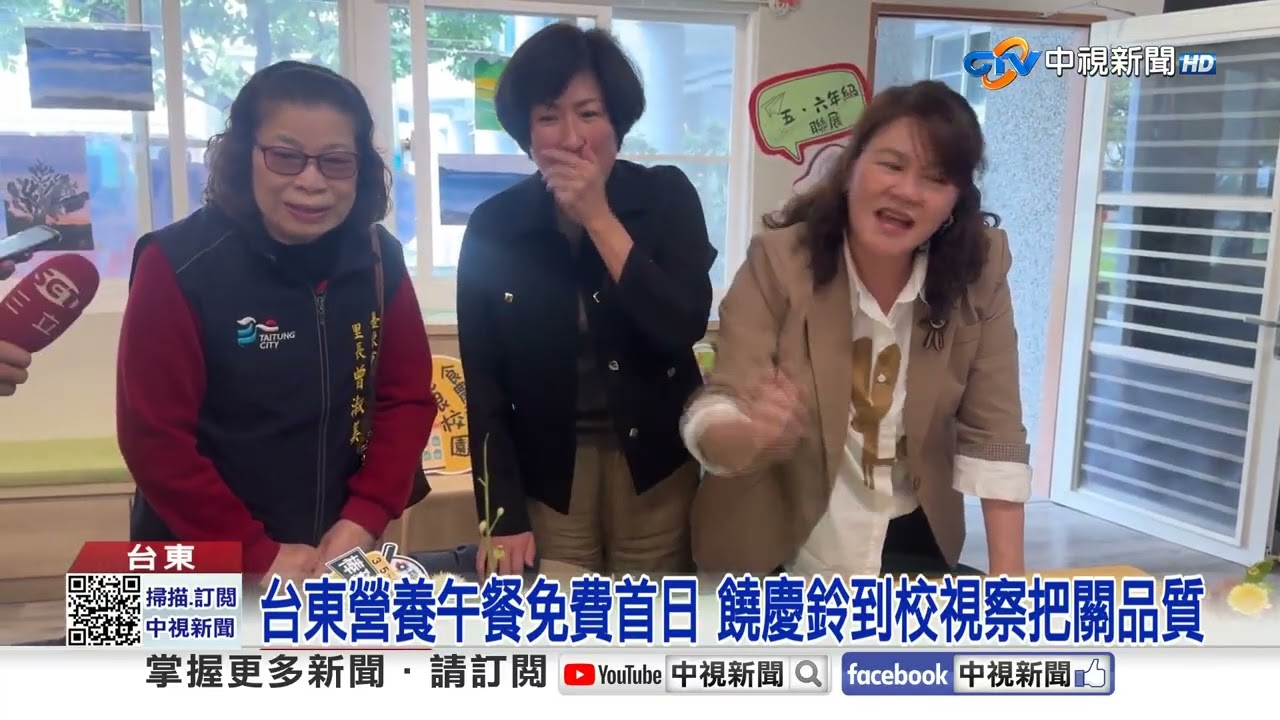 台東公立國中小營養午餐全面免費 減輕家長負擔│中視新聞 20260224